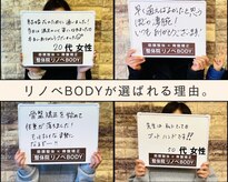 整体院リノベボディ(リノベBODY)
