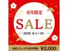 【6/30まで！残り10名/30名】美白ホワイトニング40分1回　¥11,000→¥2,000