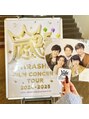 アリスリー 三鷹店(ArisLy)&nbsp;嵐の翔くんが好きです！なんでも語りましょう♪