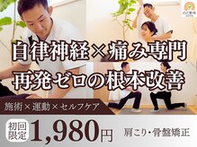 のと整体 金沢本院