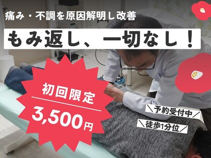 吉川整体療院の写真