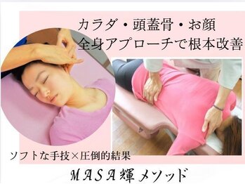安藤トータルプロポーションクリニークの写真/【首・肩こり】や【不眠・眠れない・眼精疲労】に！頭蓋骨・全身矯正コース120分（カラダ全身&頭&顔）