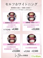 ルブラン 奈良店(Le Blanc)/お得なコースがたくさん！！