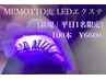 【平日限定クーポン/1日1名限定】持続力1.5倍LEDエクステ120本6600円