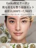 《Ereka限定クーポン》男女剥離なしハーブ×アイブロウワックス！¥7980