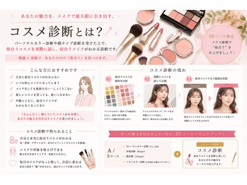 ビースタイルラボ 名古屋(be style lab)/コスメ診断とは