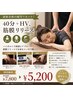 夏の暑さでの疲労リセット!40分+HV、筋膜リリース通常¥7,800→¥5,200に!