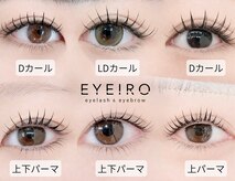 アイイロ 恵比寿(EYEIRO)