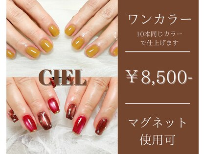 シエル(ciel)の写真