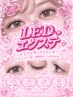 【最新LEDエクステ】圧倒的持続力☆LEDダブルフラット140束