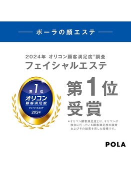 ポーラ zer08店(POLA)/★オリコン★総合第1位(^^)v