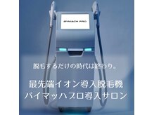 全メニューがイオン導入美肌脱毛！ヒゲ脱毛・全身脱毛が大人気♪