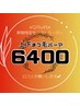 【新規モニター限定！】口コミ記入で上下まつげパーマが超お得！¥9200→¥6400