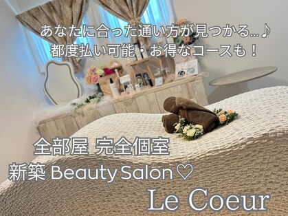ルクール(Le Coeur)の写真