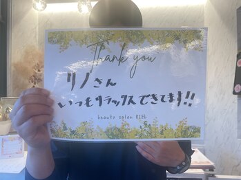 リエル(RIEL)/【お客様の素敵なメッセージ】