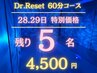 DR.Reset【残り3枠】60分コース ☆ヘッドスパ × ウォーターベッド 4,500円