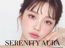 セレニティーオーラ(SERENITY AURA)