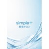 脱毛サロン　ｓｉｍｐｌｅ＋【6月NEW OPEN（予定）】のお店ロゴ