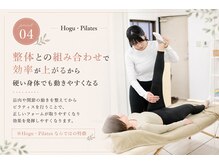 ホグピラティス 相模大野(Hogu Pilates)/整体との組み合わせで効率