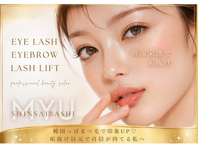 ミュー(professional beauty salon MYU)｜ホットペッパービューティー