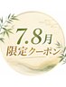 【7,8月限定】睡眠の質を高めたい方へ◎全身整体+ヘッドスパ120分 ¥9800
