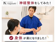 鍼灸整骨院ナガサキ(nagasaki)の雰囲気(神経整体でバランスを整えてます!)