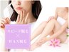 《セットでより美肌》【スピード+WAX脱毛】全身スピード脱毛+顔ワックス脱毛