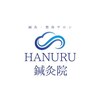 ハヌル鍼灸院(HANURU鍼灸院)ロゴ