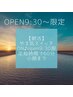 【朝活】やる気スイッチON♪open9:30限定短時間で60分小顔までする