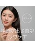 【年齢が出やすい首のシワケアに】韓国美肌ピーリング/首：8,000円