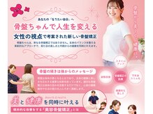 骨盤ちゃん 上越モール店の雰囲気（5年後、健康で入れるように骨盤を本来の動きに戻しましょう♪）