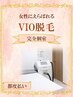 【女性/初回限定】感動体験/VIO美容ライト脱毛/ニオイムレと決別