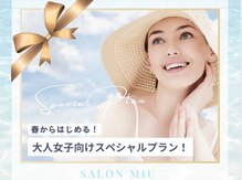 サロンミュウ 佐世保三浦店(salon Miu)