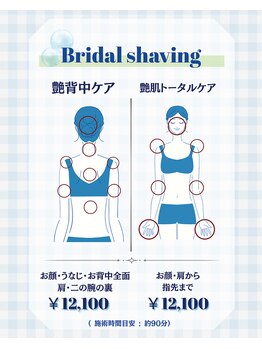 エヌハブル(N-Huble)/ブライダルシェービングメニュー