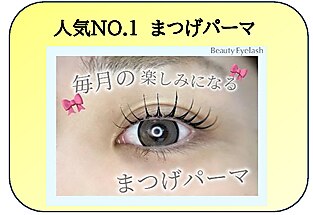 【6/12限定】人気No.1！メイク時短　まつげパーマ　5550円→3800円　西大寺