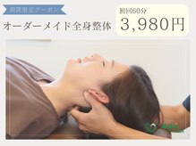 めばえコンディショニング整体