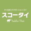 スコータイのお店ロゴ