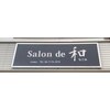 サロンドナゴミ(Salon de 和)のお店ロゴ