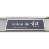 サロンドナゴミ(Salon de 和)ロゴ