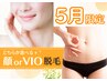 【5月限定】大人気の顔orVIO脱毛¥3900☆お好きな方をお選びいただけます◎