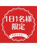 【1日1名様限定！】全身オールハンドオイルリンパケア90分　¥12,000→¥6,000