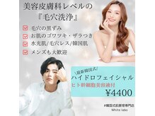 ホワイトラボ 梅田(White labo)