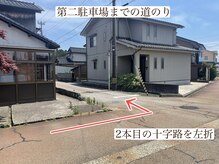 ヴィフバイリュミエ 射水店(vif by Limier)/第二駐車場までの道のり