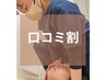 【口コミ割】お顔の左右差/エラ張り/くいしばり/アゴ疲れ 小顔矯正25分￥3980