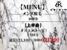 【3回セット割】<上半身脱毛>¥23,100→¥21,100