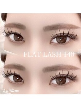 ラ ミュー(LaMieux)/フラットラッシュ140本★Lカール