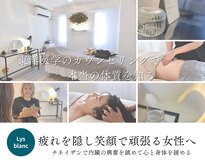 リスブラン(Lys Blanc)