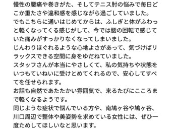 チェルシーストレッチ整体院/口コミ