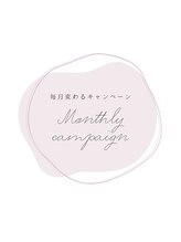 ロエ 新百合ヶ丘店(ROU'E)/毎月変わるキャンペーンデザイン