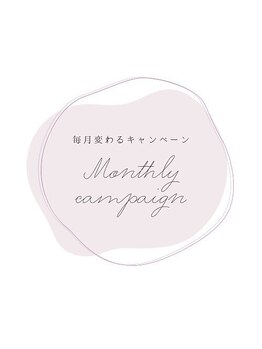ロエ 新百合ヶ丘店(ROU'E)/毎月変わるキャンペーンデザイン